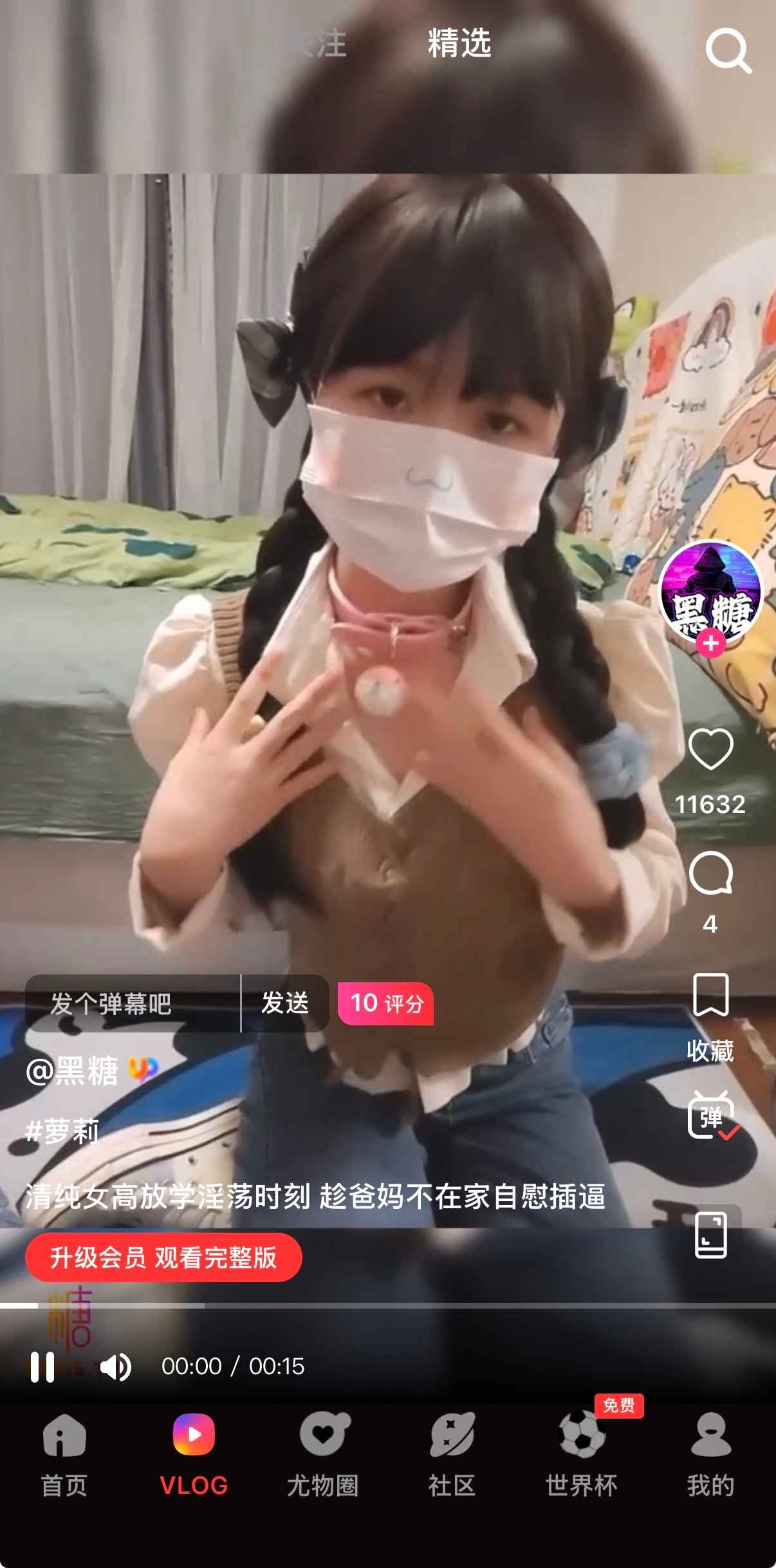 糖心Vlog精选内容在线观看界面
